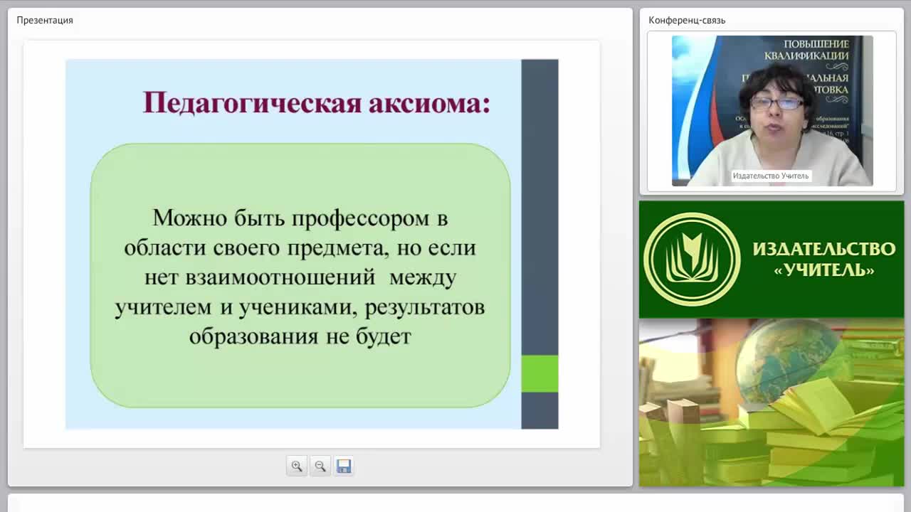 Психолого-педагогическое взаимодействие как составная часть решения педагогических задач - изображение № 3