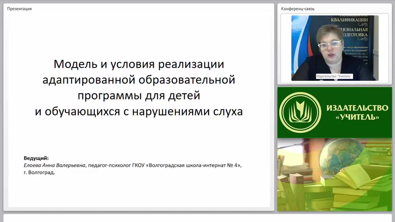 Модель и условия реализации адаптированной образовательной программы для детей и обучающихся с нарушениями слуха - изображение № 2