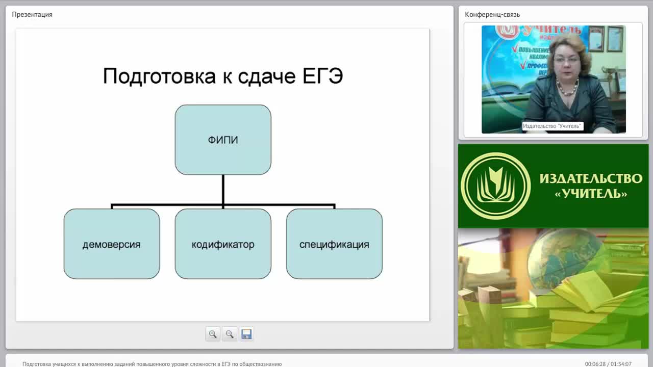 Подготовка учащихся к выполнению заданий повышенного уровня сложности в ЕГЭ по обществознанию - изображение № 5