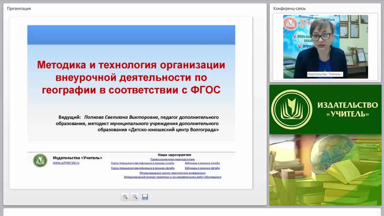Методика и технология организации внеурочной деятельности по географии в соответствии с ФГОС - изображение № 2