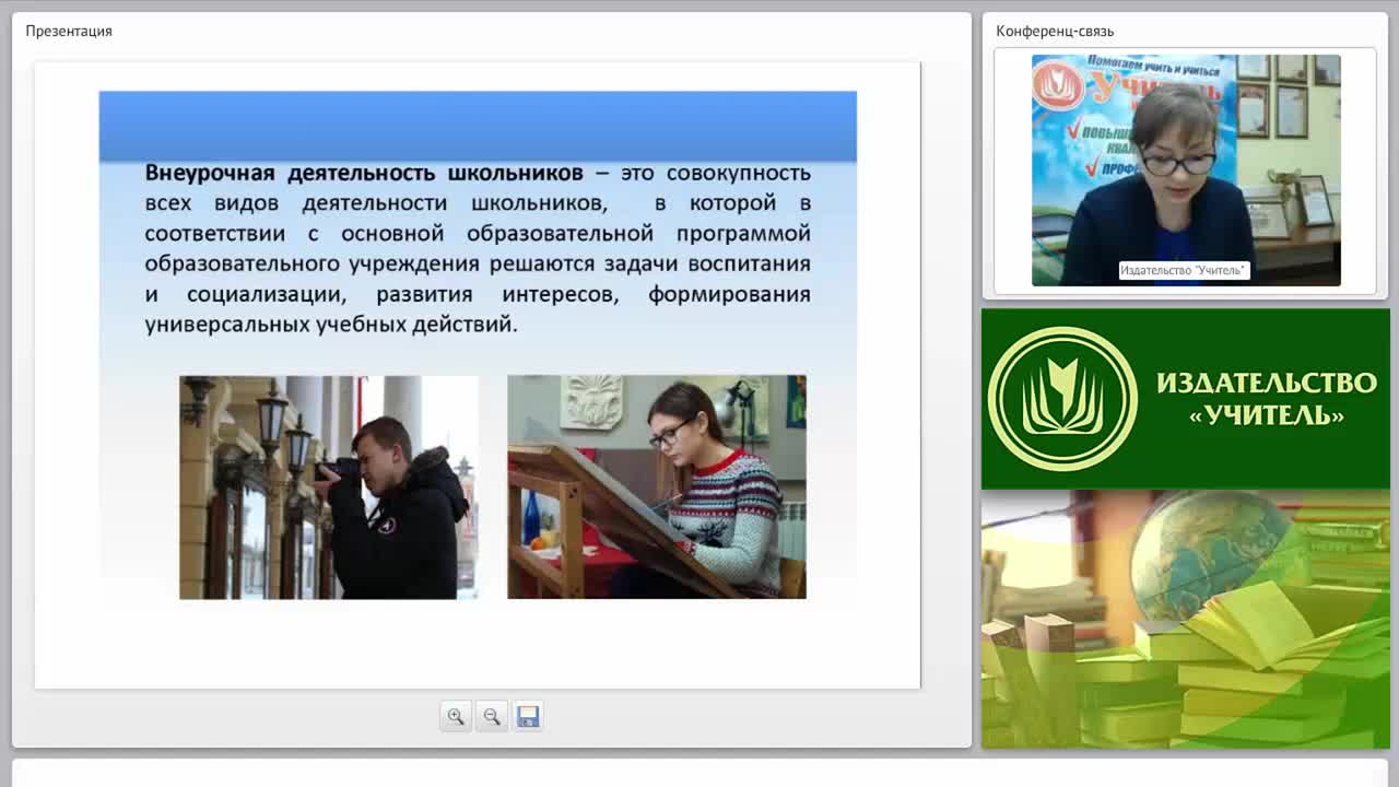 Методика и технология организации внеурочной деятельности по географии в соответствии с ФГОС - изображение № 3
