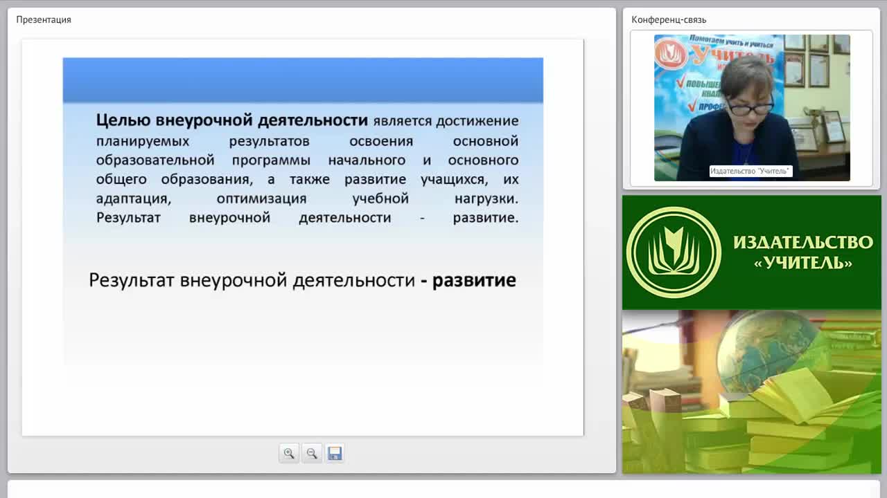 Методика и технология организации внеурочной деятельности по географии в соответствии с ФГОС - изображение № 4
