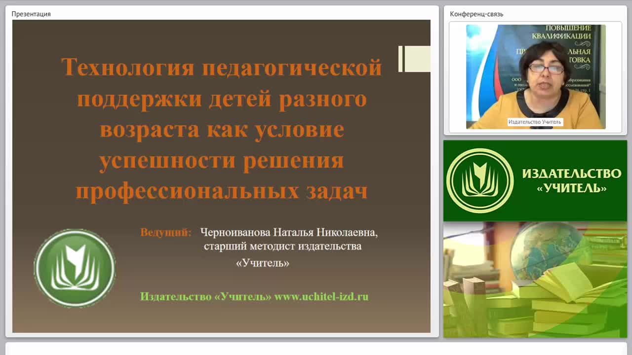 Технология педагогической поддержки детей разного возраста как условие успешности решения профессиональных задач - изображение № 2