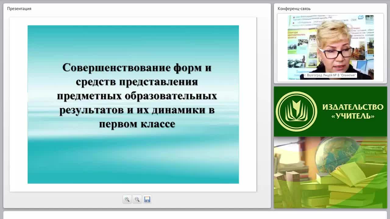 Совершенствование форм и средств представления предметных образовательных результатов и их динамики в первом классе - изображение № 2