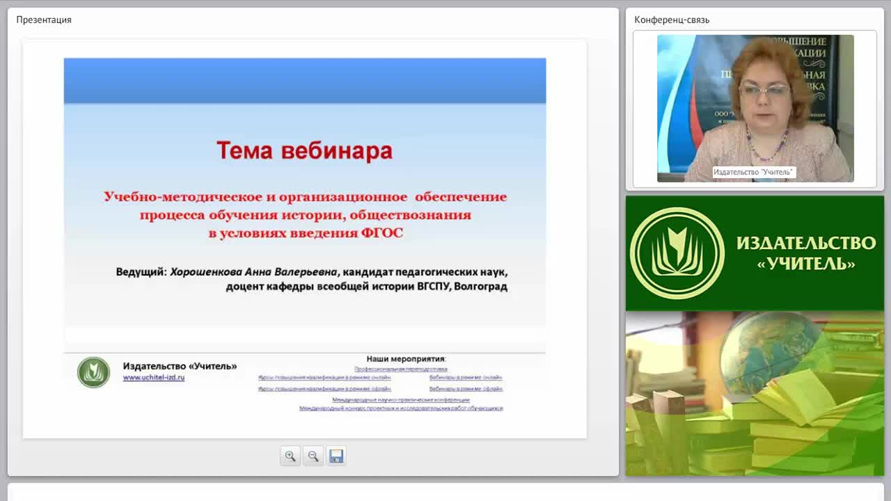 Учебно-методическое и организационное обеспечение процесса обучения истории, обществознания в условиях введения ФГОС - изображение № 2