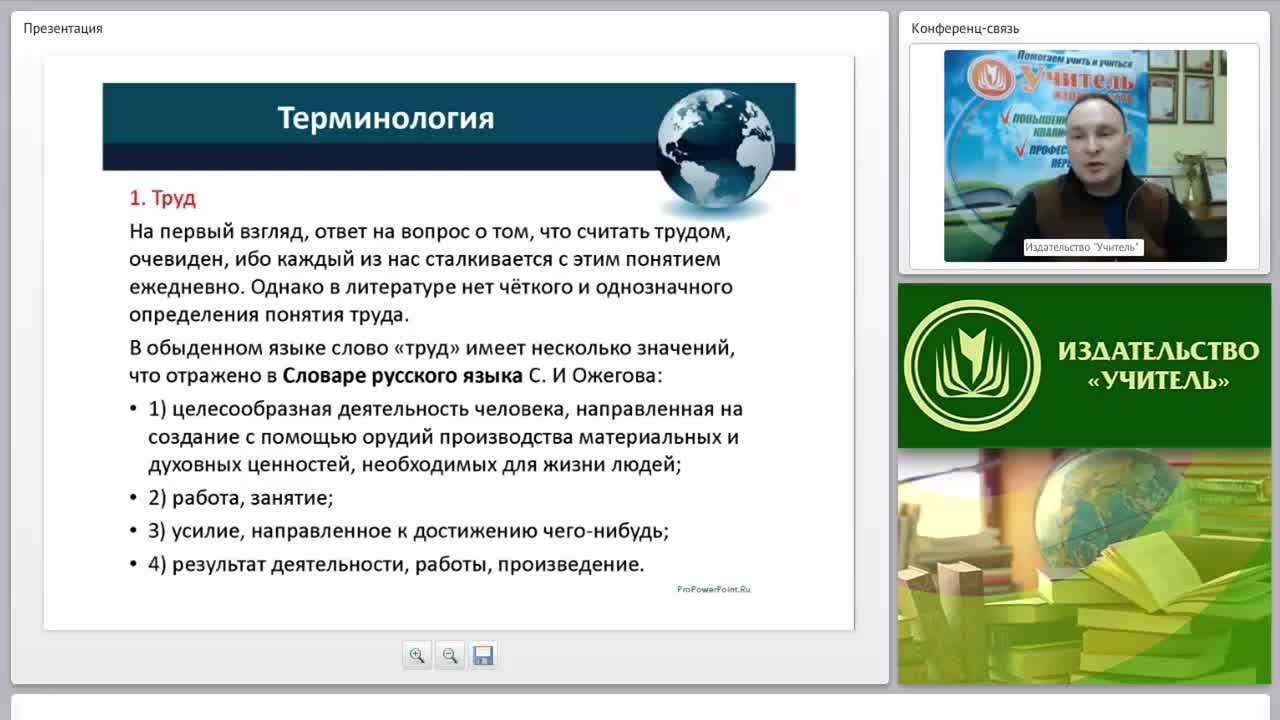 Международный вебинар &quot;Охрана труда в структуре и положениях трудового права&quot; - изображение № 2