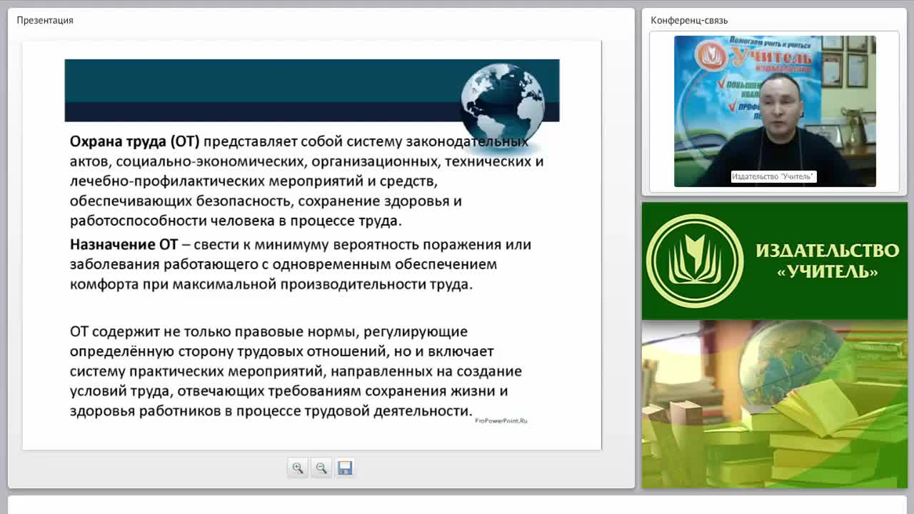 Международный вебинар «Нормы правового обеспечения охраны труда» - изображение № 4