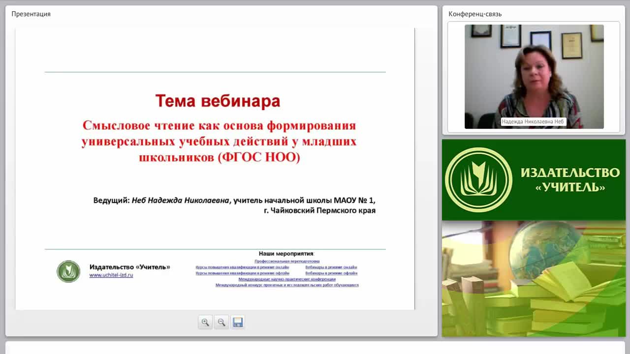 Смысловое чтение как основа формирования универсальных учебных действий у младших школьников (ФГОС НОО) - изображение № 2