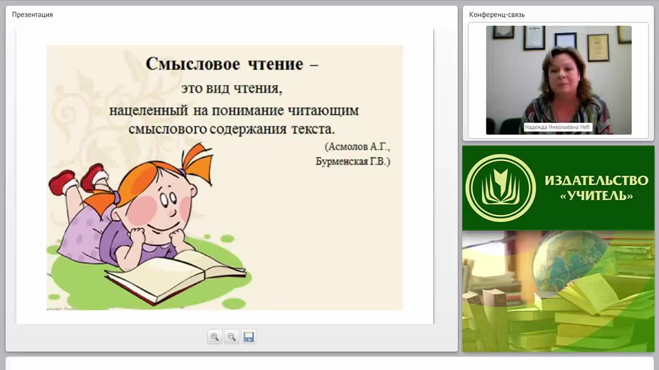 Смысловое чтение как основа формирования универсальных учебных действий у младших школьников (ФГОС НОО) - изображение № 3