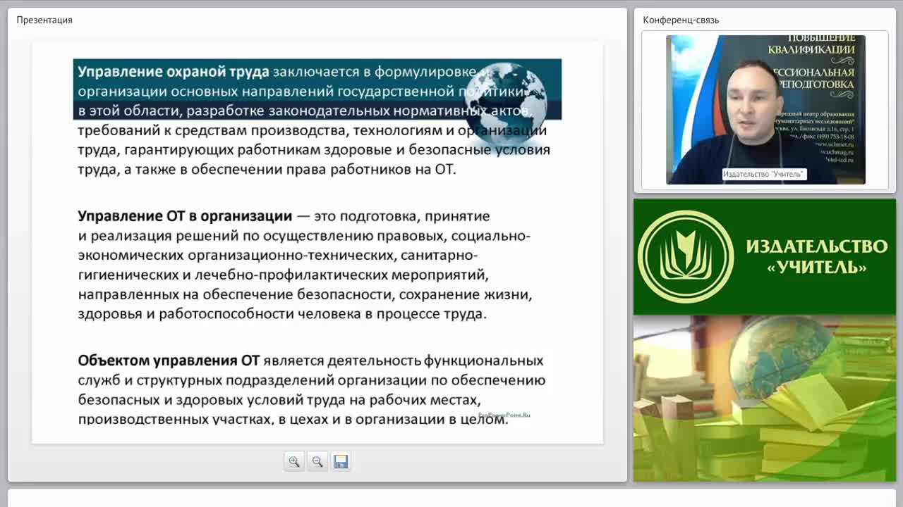 Международный вебинар «Управление охраной труда на производстве» - изображение № 4