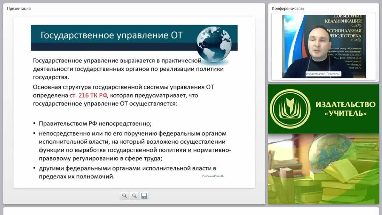 Международный вебинар «Управление охраной труда на производстве» - изображение № 5