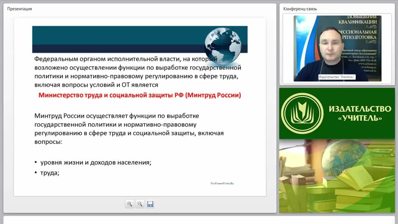 Международный вебинар «Управление охраной труда на производстве» - изображение № 6