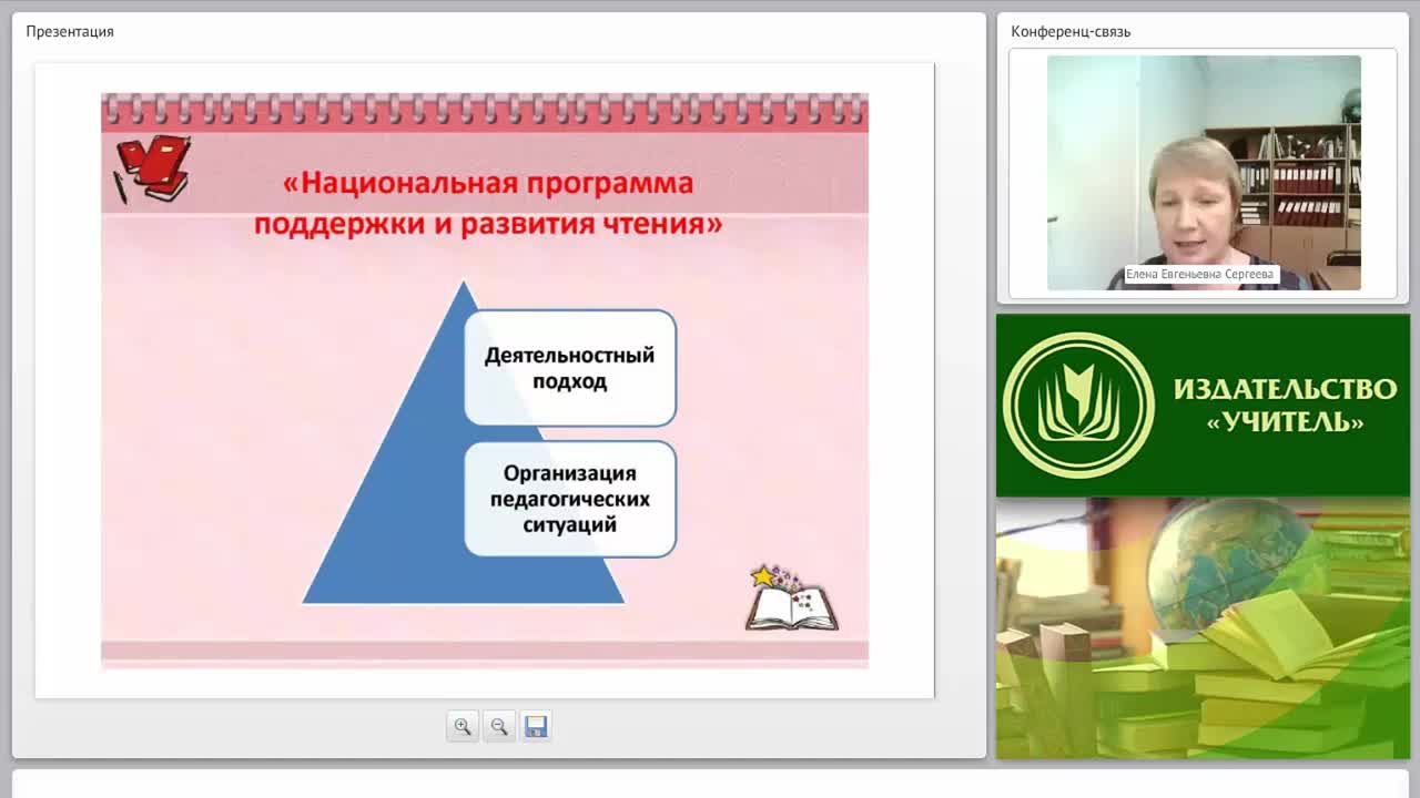 Образовательное событие как ресурс активизации читательской деятельности младшего школьника (ФГОС НОО) - изображение № 5