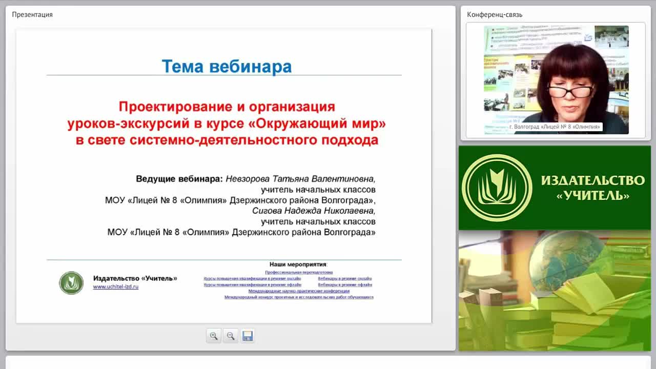 Проектирование и организация уроков-экскурсий в курсе «Окружающий мир» в свете системно-деятельностного подхода - изображение № 2