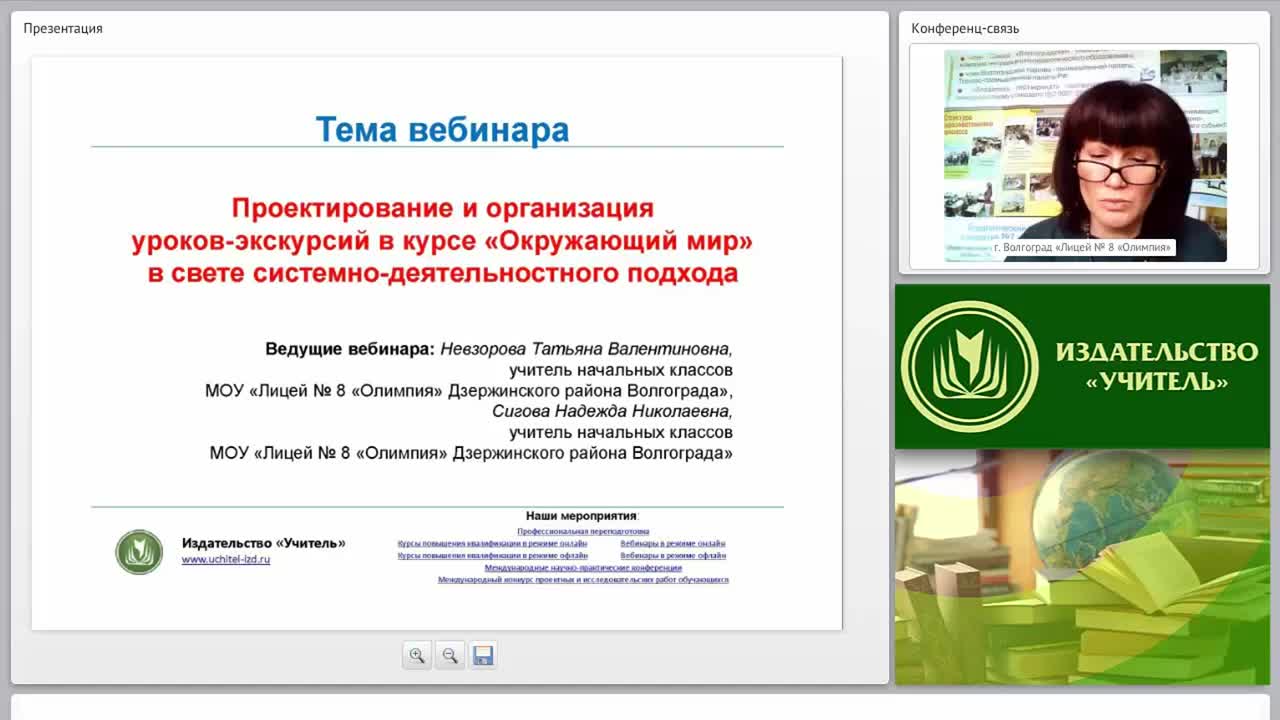 Проектирование и организация уроков-экскурсий в курсе «Окружающий мир» в свете системно-деятельностного подхода - изображение № 3