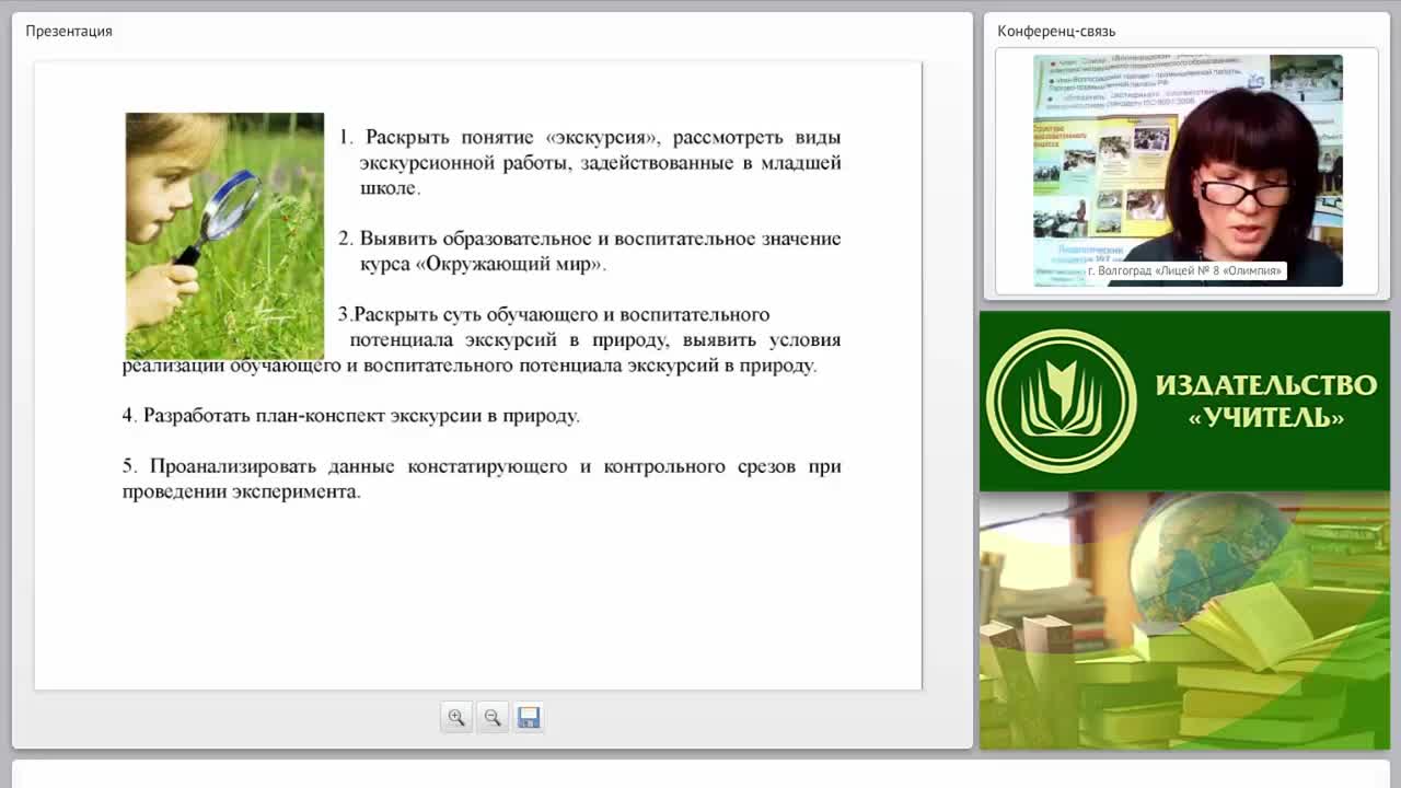 Проектирование и организация уроков-экскурсий в курсе «Окружающий мир» в свете системно-деятельностного подхода - изображение № 4