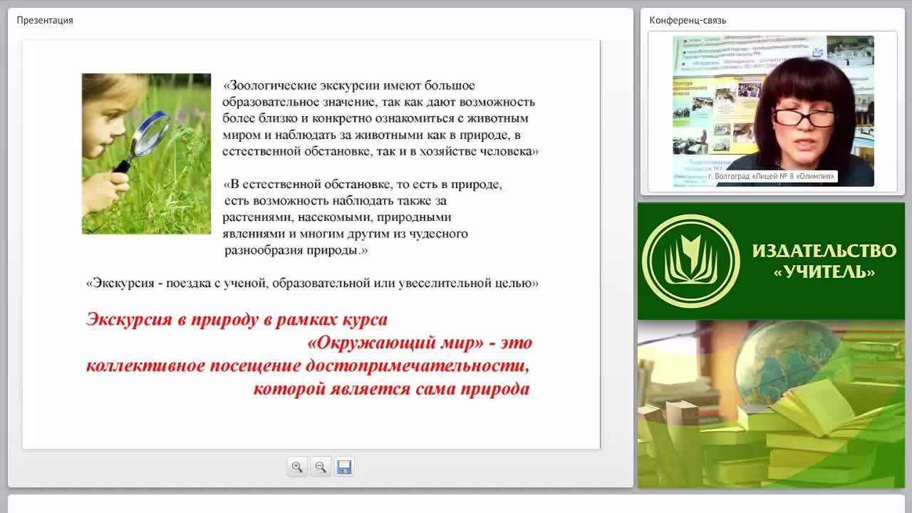 Проектирование и организация уроков-экскурсий в курсе «Окружающий мир» в свете системно-деятельностного подхода - изображение № 5