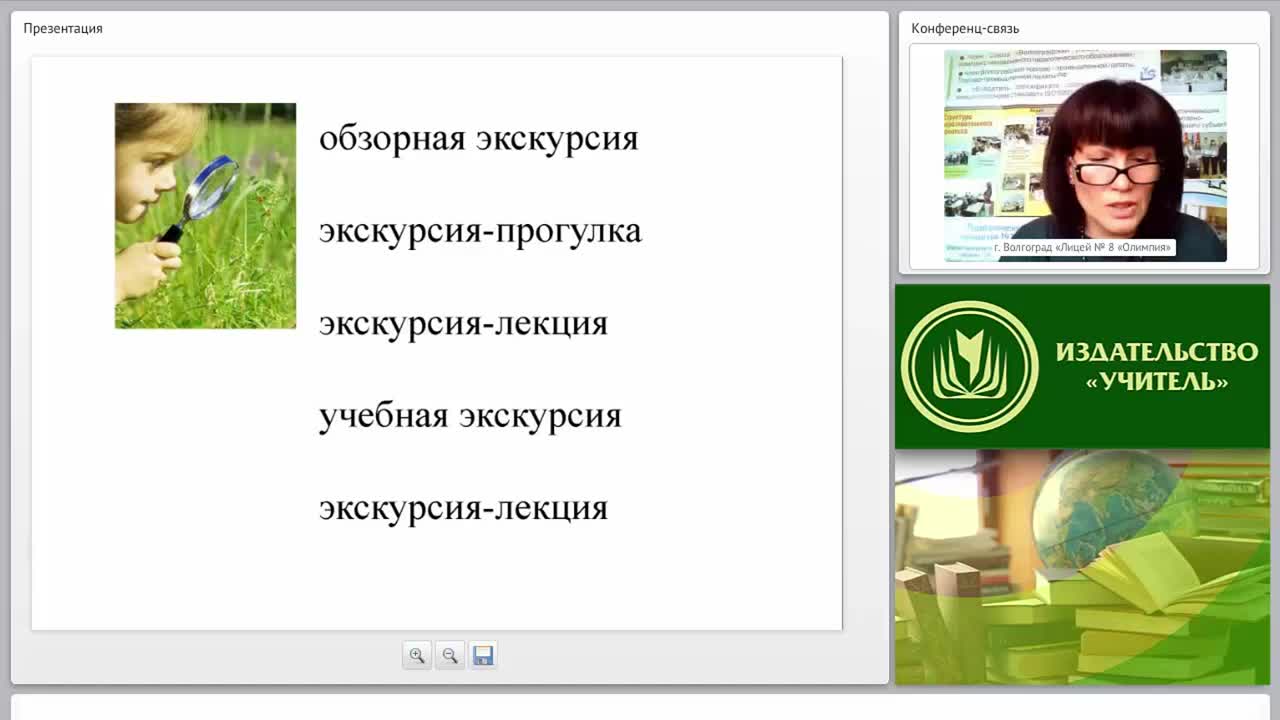 Проектирование и организация уроков-экскурсий в курсе «Окружающий мир» в свете системно-деятельностного подхода - изображение № 6