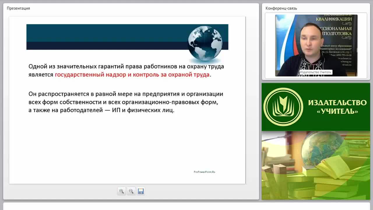 Международный вебинар &quot;Государственный надзор и контроль за соблюдением законодательства РФ о труде и об охране труда&quot; - изображение № 5