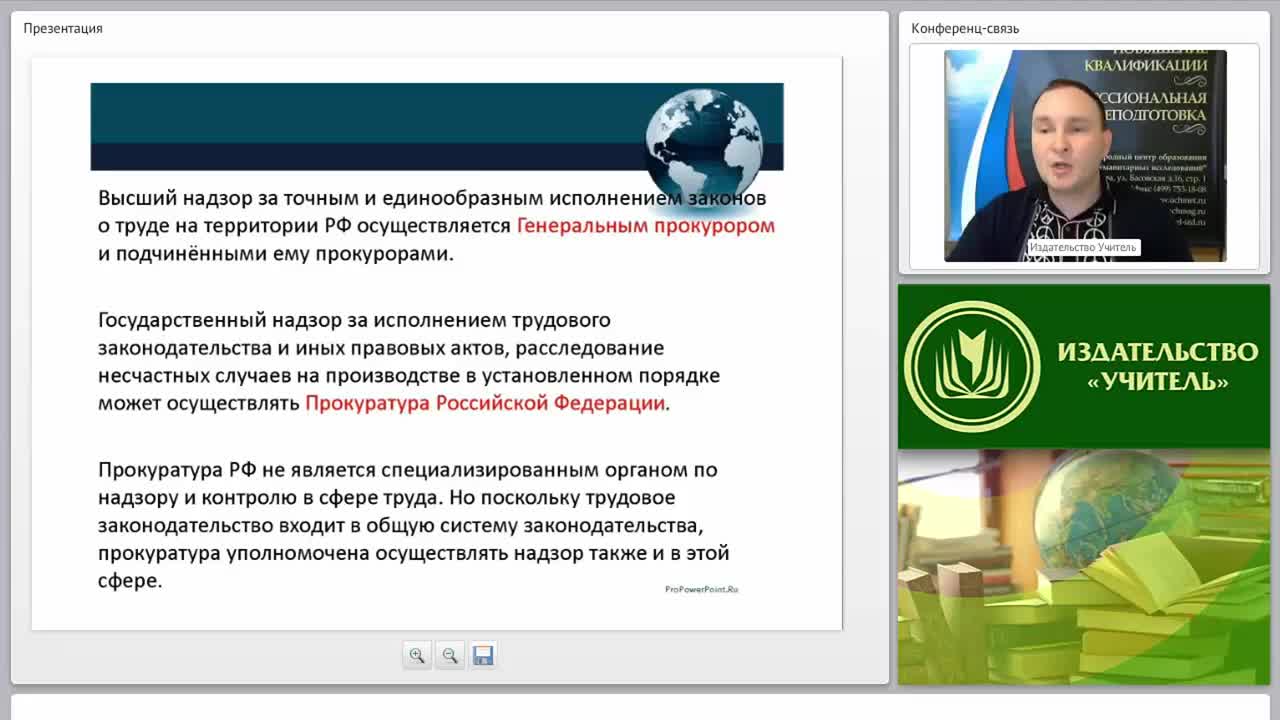 Международный вебинар &quot;Государственный надзор и контроль за соблюдением законодательства РФ о труде и об охране труда&quot; - изображение № 6