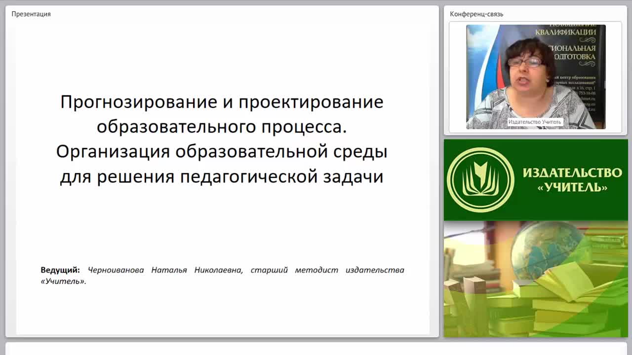 Прогнозирование и проектирование образовательного процесса. Организация образовательной среды для решения педагогической задачи - изображение № 2