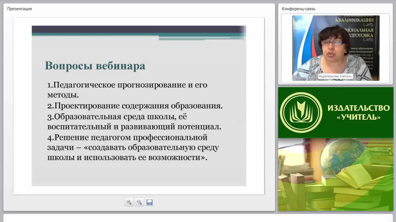 Прогнозирование и проектирование образовательного процесса. Организация образовательной среды для решения педагогической задачи - изображение № 3
