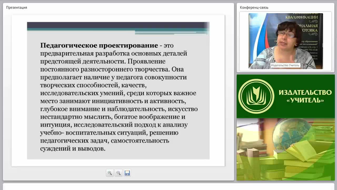 Прогнозирование и проектирование образовательного процесса. Организация образовательной среды для решения педагогической задачи - изображение № 4