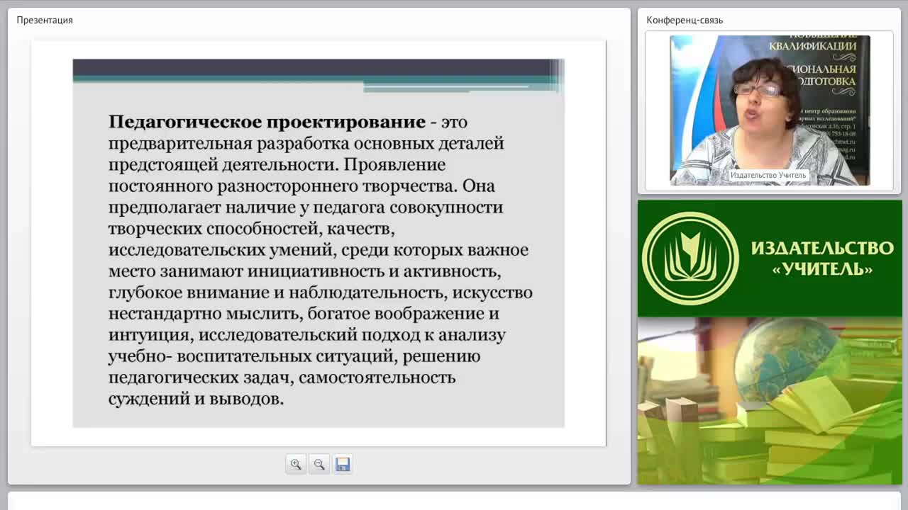 Прогнозирование и проектирование образовательного процесса. Организация образовательной среды для решения педагогической задачи - изображение № 5