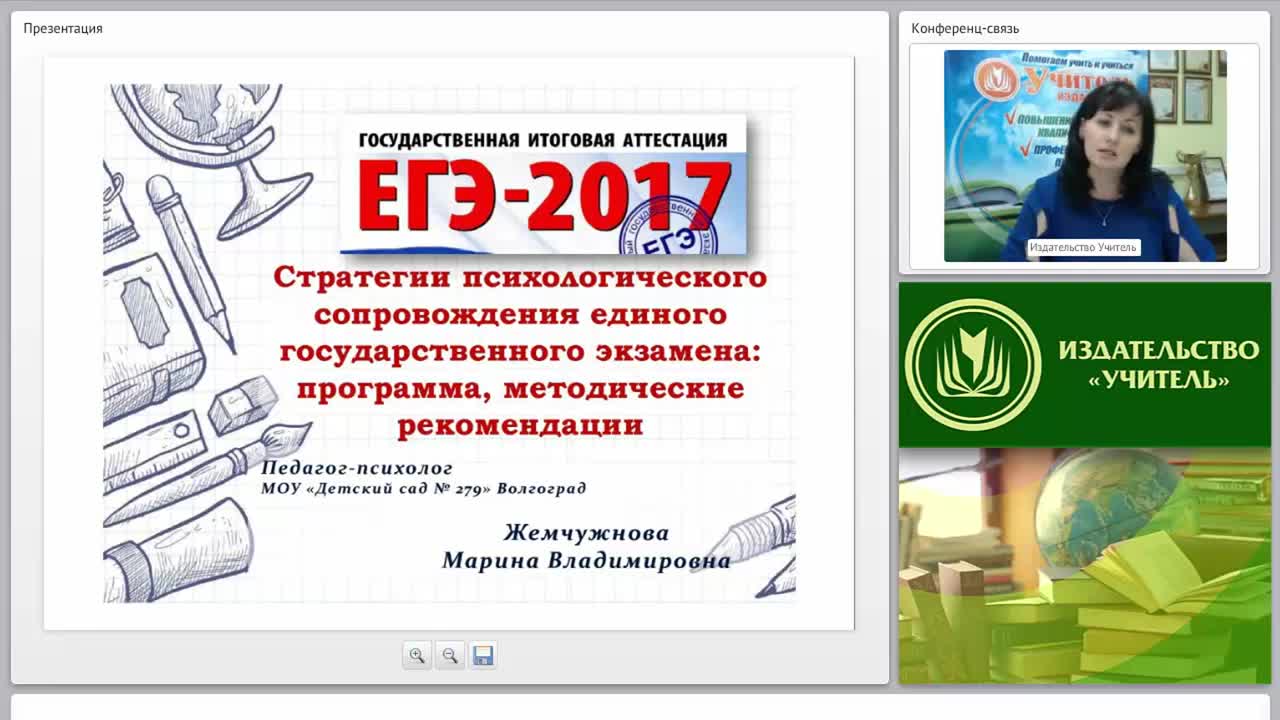 Стратегии психологического сопровождения единого государственного экзамена: программа, методические рекомендации - изображение № 2