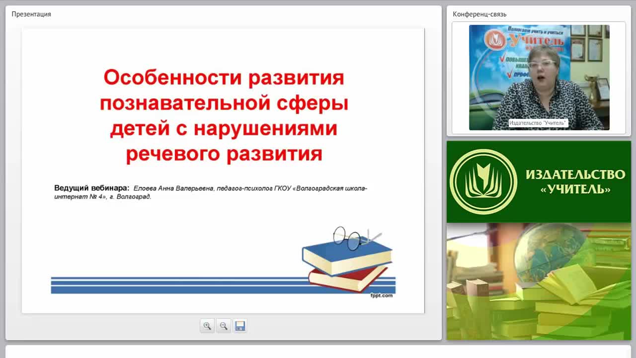 Особенности развития познавательной сферы детей с нарушениями речевого развития - изображение № 2