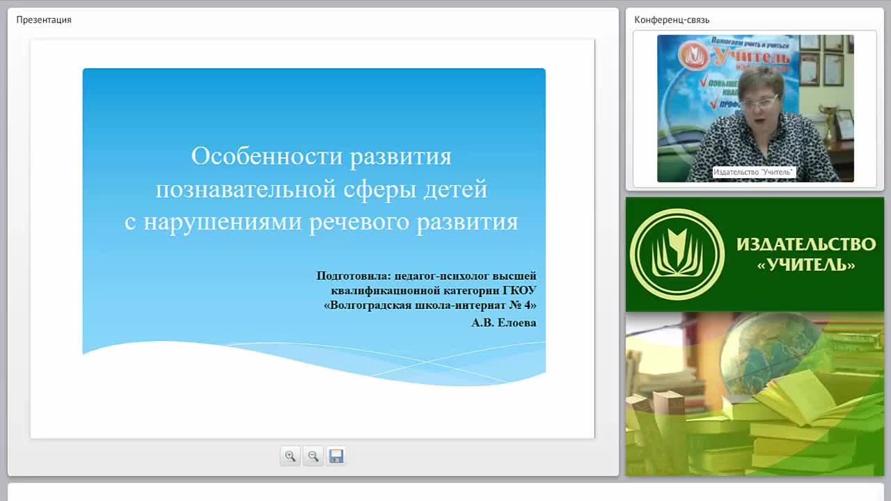 Особенности развития познавательной сферы детей с нарушениями речевого развития - изображение № 3
