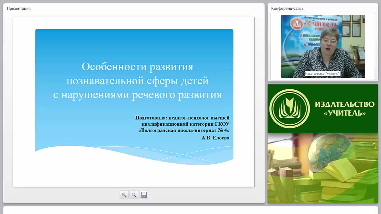 Особенности развития познавательной сферы детей с нарушениями речевого развития - изображение № 4