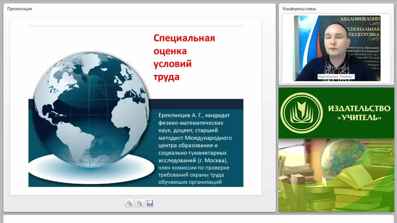 Международный вебинар &quot;Специальная оценка условий труда&quot; - изображение № 2