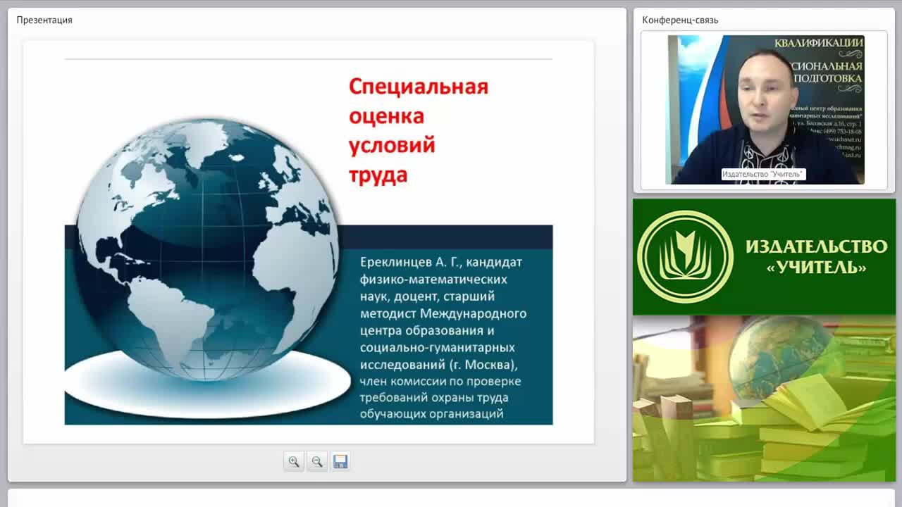 Международный вебинар &quot;Специальная оценка условий труда&quot; - изображение № 3