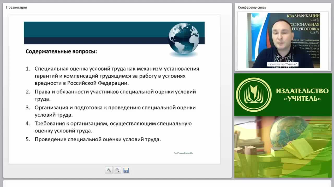 Международный вебинар &quot;Специальная оценка условий труда&quot; - изображение № 6