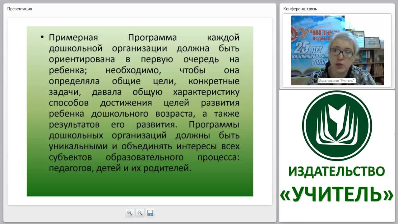 ООП ДО: создание условий в соответствии с ФГОС ДО - изображение № 6