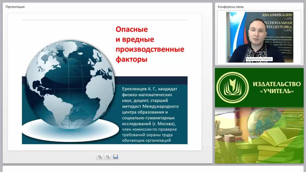 Международный вебинар &quot;Опасные и вредные производственные факторы&quot; - изображение № 2