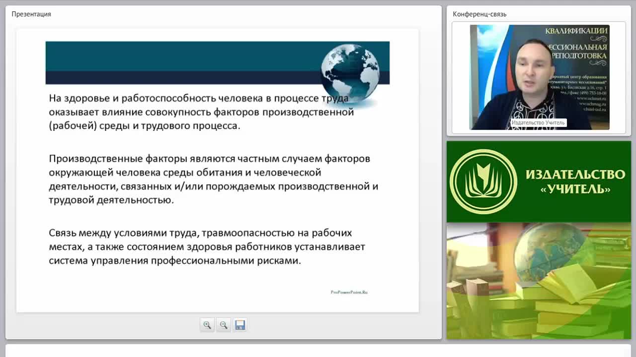 Международный вебинар &quot;Опасные и вредные производственные факторы&quot; - изображение № 4