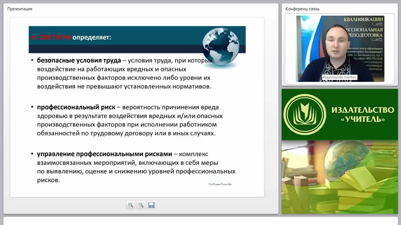 Международный вебинар &quot;Опасные и вредные производственные факторы&quot; - изображение № 5