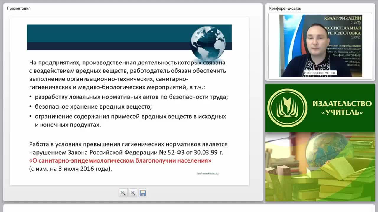 Международный вебинар &quot;Опасные и вредные производственные факторы&quot; - изображение № 6