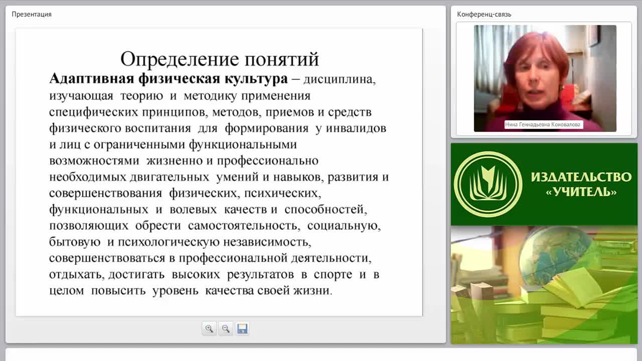 Теория и методика адаптивной физической культуры. Современные способы организации занятий физическими упражнениями при различных нарушениях функций организма - изображение № 3