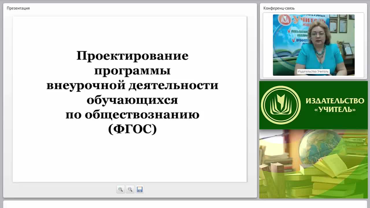 Проектирование программы внеурочной деятельности обучающихся по обществознанию (ФГОС) - изображение № 2
