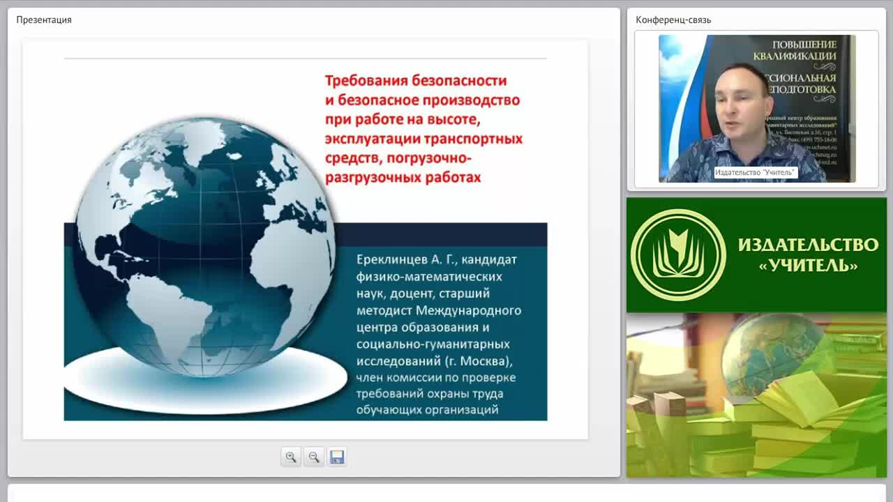 Международный вебинар &quot;Требования безопасности и безопасное производство при работе на высоте, эксплуатации транспортных средств, погрузочно-разгрузочных работах&quot; - изображение № 2