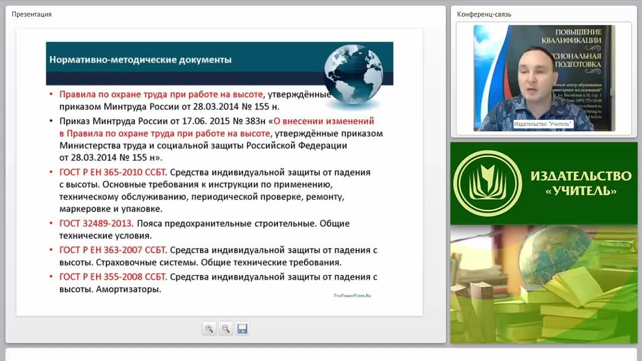 Международный вебинар &quot;Требования безопасности и безопасное производство при работе на высоте, эксплуатации транспортных средств, погрузочно-разгрузочных работах&quot; - изображение № 6