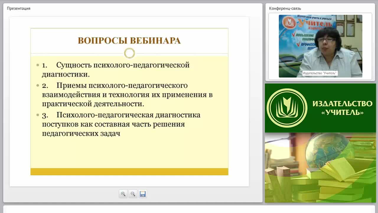 Психолого-педагогическая диагностика как составная часть решения педагогических задач - изображение № 3