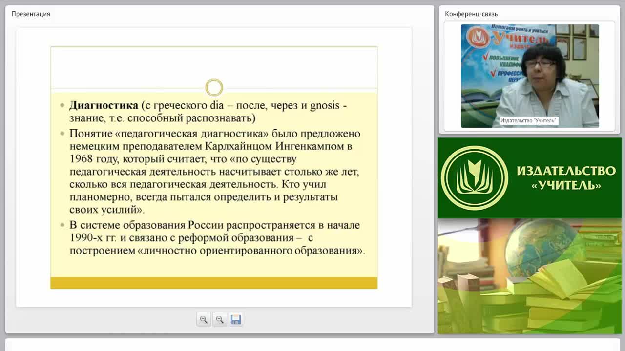 Психолого-педагогическая диагностика как составная часть решения педагогических задач - изображение № 4