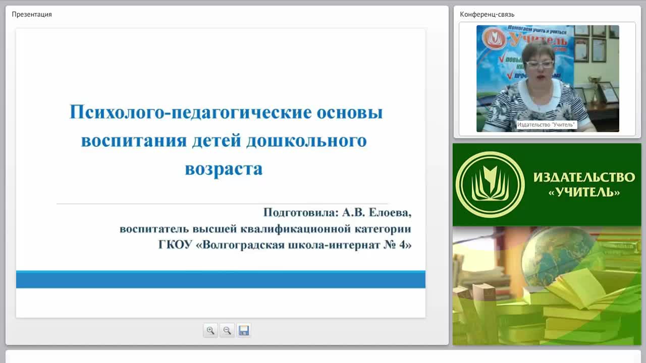 Психолого-педагогические основы воспитания детей дошкольного возраста - изображение № 2