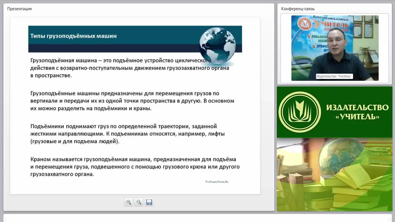Международный вебинар &quot;Организация безопасной эксплуатации грузоподъёмных машин и механизмов, лифтов и оборудования, работающего под избыточным давлением&quot; - изображение № 5