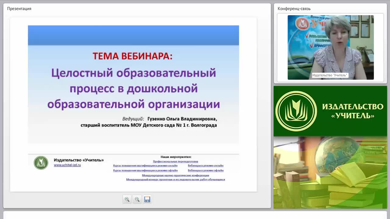 Целостный образовательный процесс в дошкольной образовательной организации - изображение № 2