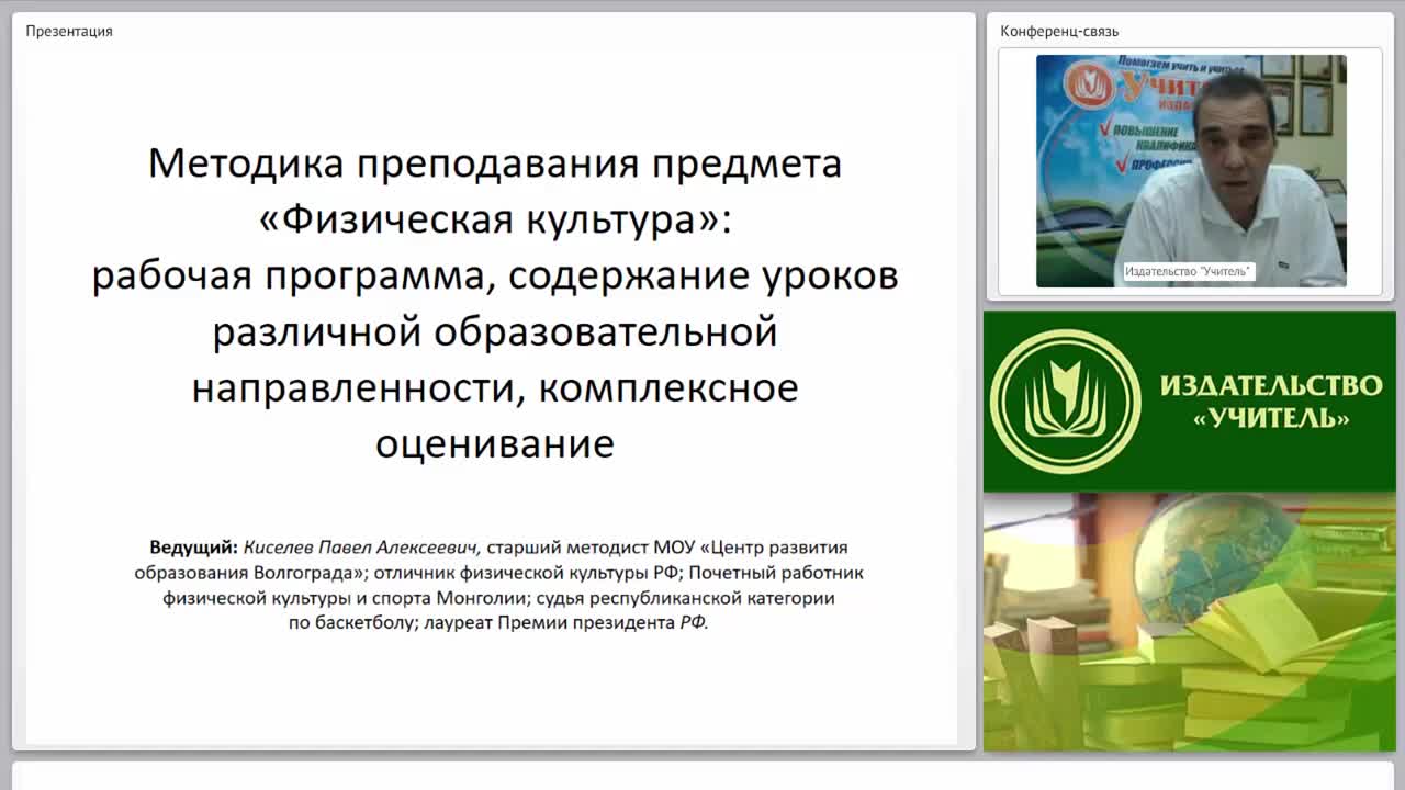 Методика преподавания предмета «Физическая культура»: рабочая программа, содержание уроков различной образовательной направленности, комплексное оценивание - изображение № 2
